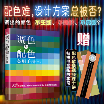 Phoenix space a practical manual on color mixing and color matching. quickly learn traditional chinese color matching. color matching methods that even beginners can understand. improve color matching skills. explain the connotation of each color mixing and color matching method and how to expand it.