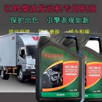 Yuhu jiangling special diesel engine oil new generation transit yusheng s350 synthetic jiangling fushun engine oil jiangling