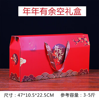Aoyanlai boxed egg box, cake, bread and fish packaging box, red leap month fish february gift portable gift box, simple wish, three layers thickened, corrugated style, more than one year gift box