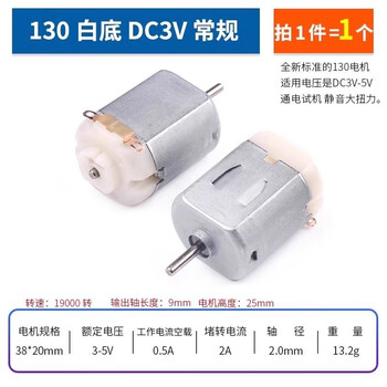 Micro 130 small motor motor four-wheel drive toy handmade diy dc r300c small 280 130 motor white background dc3v regular