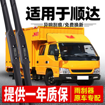 Suitable for jmc shunda wiper wide and narrow body single and double truck wiper original wiper strip wiper blade accessories 2015-2022 shunda narrow body 50cm+50cm