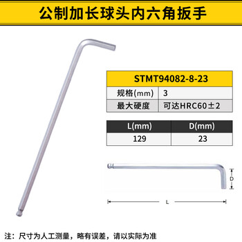 Stanley (stanley) inner hexagonal wrench set multi-functional industrial grade inner hexagonal flat ball head hexagonal screwdriver extended small large size extended ball head single 3mm stmt94082-8-23
