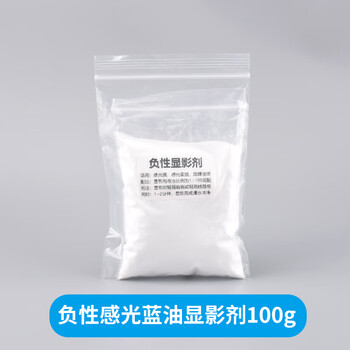 Photosensitive pcb production diy accessories blue oil dilute developer release agent sandpaper solder mask green oil tin plating liquid film negative photosensitive blue oil developer 100g