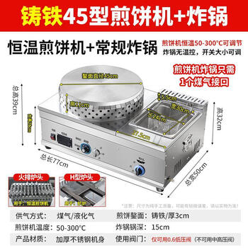 Guyn commercial street stall gas pancake machine, fryer and griddle all-in-one machine, gas griddle combination machine, pancake and fruit skewer machine, gas type 45 (cast iron surface) pancake machine + fryer combination
