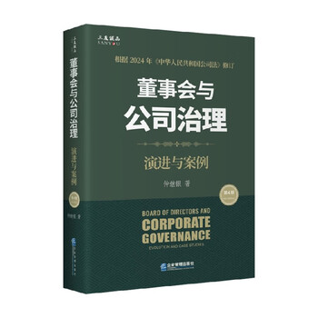 Board of directors and corporate governance fourth edition evolution and cases by zhong jiyin management