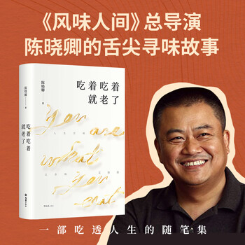 Second-hand eating makes you grow old, written by chen xiaoqing, produced by new classics 9787549641895 80% new