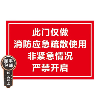 Xiao yimo's fire emergency evacuation warning sign. this door is only for fire emergency evacuation. it is strictly prohibited to open in non-emergency situations. it is prohibited to open the fire door - adhesive stickers (pack of 5) 40x50cm