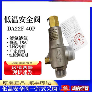 Run low temperature safety valve da22f/y-40p pipeline storage tank tank truck discharge pressure relief valve da22f-40p dn40