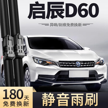 Xufeng automotive decoration (xufeng) dongfeng venucia d60 wiper blade 18-21 special boneless wiper strip auto accessories original factory