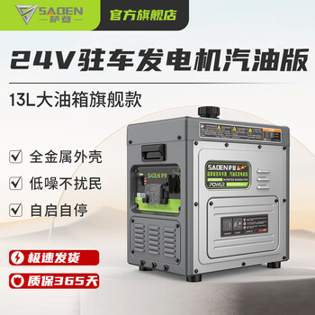 Saden 24v parking generator truck air-conditioning special low-noise small dc variable frequency self-starting and stopping 13l large fuel tank