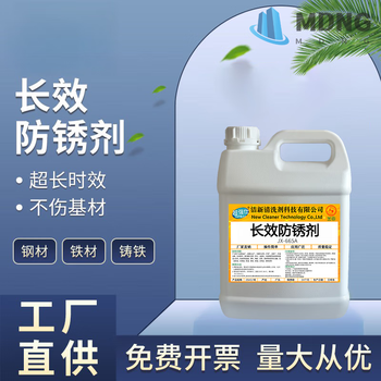 Industrial anti-rust agent mold special hardware metal water-based anti-rust water construction site steel and steel bar rust removal and anti-rust agent long-lasting anti-rust agent-5 pounds