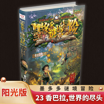 A complete set of self-selected moduoduo mystery adventure sunshine text version 28 volumes incredible event book monster master charlie complete set of authentic ten worlds secret adventure leo's phantom series book set mododuo mystery adventure 23 shambhala