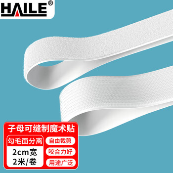 Haile glue-free velcro and self-adhesive tape need to be sewn into 2 rolls of white 2cm wide hook surface and wool surface, 2 meters each szd-2i-2m