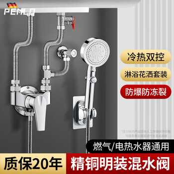 Panluo electric water heater u-shaped mixing valve exposed hot and cold shower faucet mixing valve simple shower head set mixing valve + 40cm explosion-proof pipe * 2 + shower head three-piece set all copper material | 20-year warranty