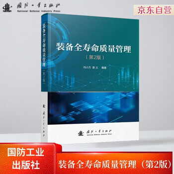 Equipment life quality management (2nd edition)