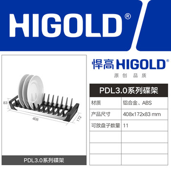 Higold dish rack pull basket dish rack dish plate storage rack kitchen display pdl3 point 0 series butterfly rack