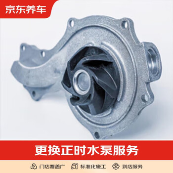 Jingdong timing water pump replacement service only construction fee, does not include timing disassembly, all models are constructed in the store