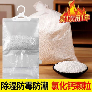 Calcium chloride 5 catties dehumidification desiccant dehumidification bag refill granules reusable room student dormitory dehumidification refill 4.8-5.2 catties dehumidification 29 times dehumidification refill 4.8-5.2 catties with 6 circulating water absorption bags