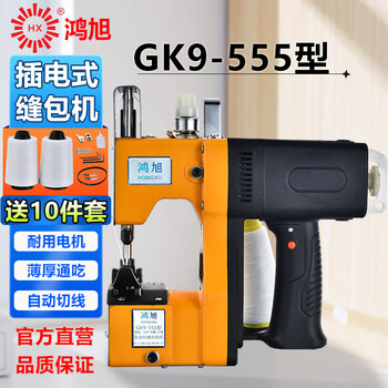 Hongxu (hongxu) gk9-555 portable plug-in bag sealing machine small 220v bag sewing machine woven bag rice bag sealing machine
