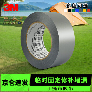 3m cloth-based tape strong glue anti-typhoon sealing window camping tent repair 3903 gray 48mm wide 45 meters long