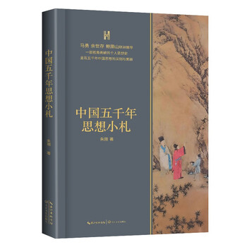 Notes on china’s five thousand years of thought (yangtze river museum of humanities)