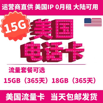 American data card, american information card, american internet card, american high-speed data card, 365 days 15/20/50g. american data card, 365 days, 15g