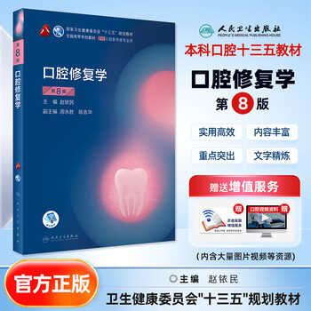 Oral medicine undergraduate textbook, complete set of 17 volumes, 8th edition, human health equipment, oral anatomy and physiology, mucosal disease restoration, implantation, periodontal body, endodontic surgery, histopathology, restoration, orthodontics, civil health press medical textbook, oral medicine undergraduate textbook, eighth round, complete set of 17 volumes, prosthodontics, 8th edition