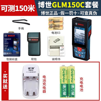 Bosch high-precision handheld color screen measuring instrument dr. electronic room ruler bosch color screen glm150c 150m charging set