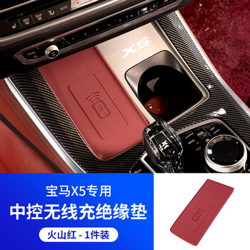 Ywzr is suitable for bmw's new x5 wireless charging insulating mat. domestic x5l special central control isolation anti-slip mat for interior decoration. 20-25 domestic x5l wireless charging insulating mats.