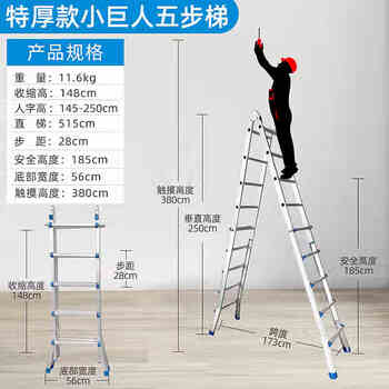 Jiang ruibao little giant german standard thickened multi-function folding ladder 40% off 5 steps