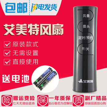 Airmate electric fan remote control fsw65r/fsw52r/fsw66r/fsw70r/fsw71r/fsw77r