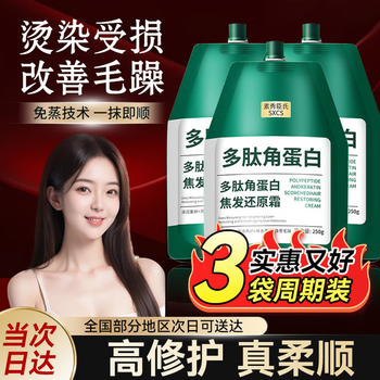 Su xiuchen's polypeptide keratin burnt hair restoration cream nutritional repair hair mask conditioner to fix dry, dry and restless hair, 3 bags