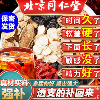 Beijing tongrentang ginseng, wolfberry, eight treasures tea, nourish the kidneys and strengthen yang, healthy tea for men, maca, huangjing, mulberries, red dates, lotus seeds, six treasures and nine treasures tea. five boxes of 150 bags to nourish the kidneys, strengthen yang, premature ejaculation, sensitive ejaculation, fast and long-lasting, no ejaculation.