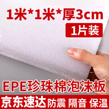 Pearl cotton sheet epe foam high-density express packaging shock-proof pad packaging thickened hard inner corner protector customization white length 1 meter * width 1 meter * thickness 3cm