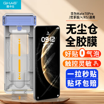 Cool casual 3d hot-bent full-adhesive film suitable for huawei mate70pro/+ tempered film mate70pro premium version mobile phone film 70rs extraordinary master dust-free warehouse seconds protective film