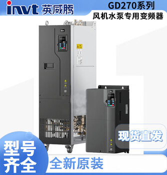 Invt inverter fan water pump gd270 series 5r54011304590110kw new gd270-160-4160kw