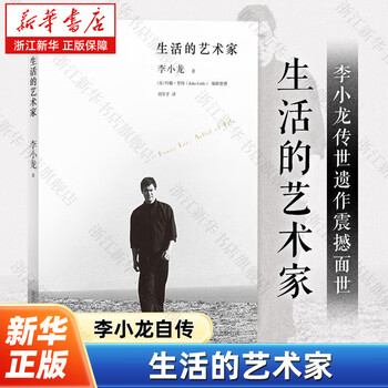 Artist of life bruce lee