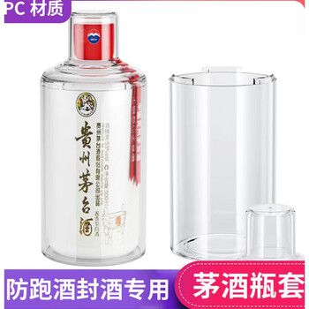 Zailu german imported quality maotai protective cover 375ml500ml zodiac year of the snake maotai bottle cover to prevent leakage of wine secrets yuding zhongyuan 500ml wine bottle cover