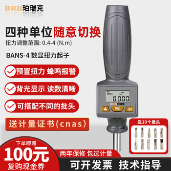 Perrick bans digital display torque screwdriver preset adjustable torque meter screwdriver fastening torque screwdriver bans-4 (0.4-4n.m)