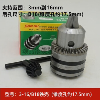Wrench drill chuck heavy-duty taper hole bench drill drilling machine 113b16316b18jt6b10b1206 3-16mmb18 iron shell