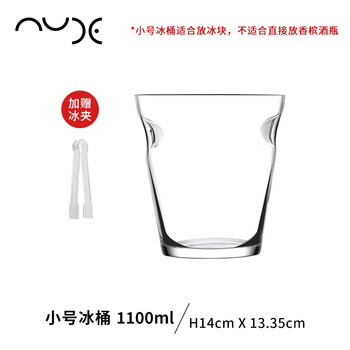 Huili's imported nude household champagne bucket red wine ice bucket large cooling refrigeration party wine ice bucket ice bucket-1100ml-small size can hold ice