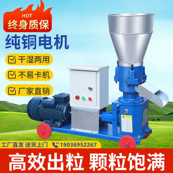 Kezhitu feed pellet machine for household small-scale breeding of chickens, ducks, fish, geese, pigs, dogs, cattle and sheep dry and wet pelletizing machine small-scale breeding recommendation 19036952267