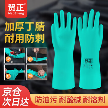 Maozheng nitrile chemical-resistant labor protection gloves 1 pair, dipped in glue, waterproof, puncture-resistant, oil-resistant, acid-alkali-resistant, non-slip, wear-resistant, industrial labor protection, green 10#