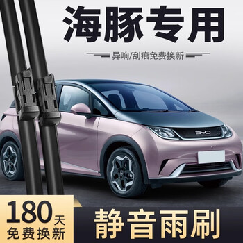 Xufeng automotive decoration (xufeng) byd dolphin wiper 19 to 25 special boneless wiper strip auto accessories original factory
