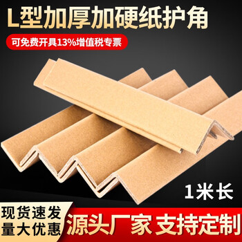Wumei l-shaped paper corner strips, paper corner strips, kraft paper packaging corner strips, anti-collision paper corner protectors, paper packaging corner protectors, hard paper corner strips 40*40*4mm*1 meter long