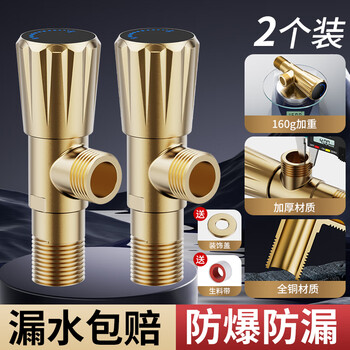 Jomoo new all-copper bathroom angle valve triangle valve hot and cold water universal valve switch 4 water divider valve triangle valve water divider thickened gold 2 pieces comes with decorative cover + raw material belt