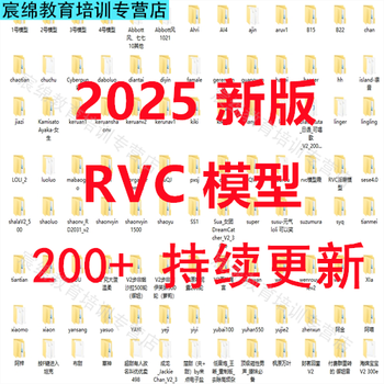 Rvc model ai real-time voice changing software voice changer sound model loli sound royal sister sound cute sister sound color conversion continuous update single model