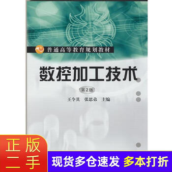 Second-hand 85 new cnc machining technology 2nd edition edited by wang lingqi, zhang sidi machinery industry press