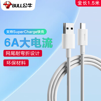 Bull android/type-c 6a fast charging data cable/usb-c/1.5m/applicable to huawei/xiaomi/vivo/oppo