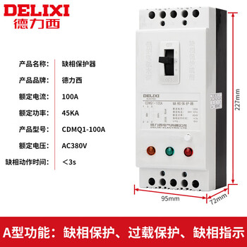 Delixi electric delixi phase loss protector motor water pump comprehensive protection overload short-circuit switch three-phase 100a/3 100a no leakage module